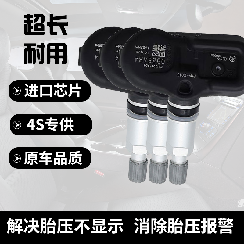 适配丰田凯美瑞卡罗拉荣放雅力士穿越者巡洋舰胎压传感器酷路泽86