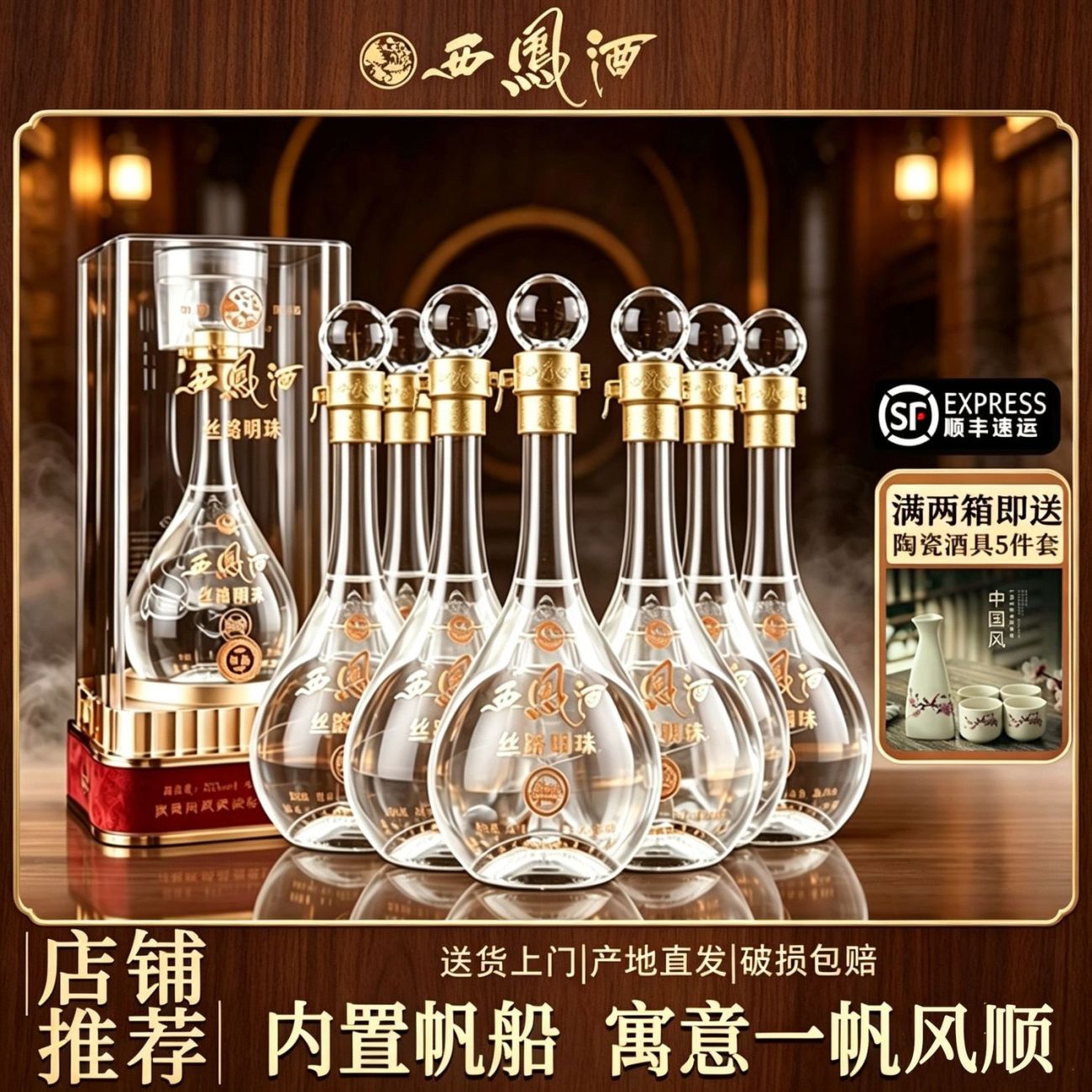 西凤酒52度丝路明珠(窖藏)图片