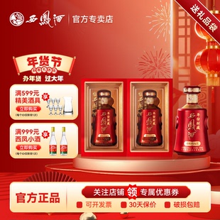 西凤酒52度年份封藏西风酒凤香型白酒纯粮食白酒宴请送礼双瓶装