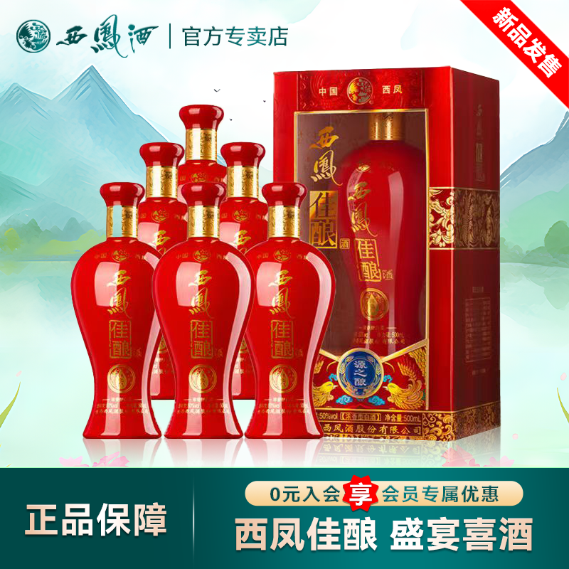 【正品保证】西凤酒50度浓香型白酒纯粮食酒送礼盒装整箱6瓶装