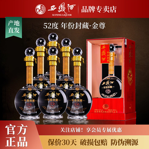 西凤酒金尊凤香型52度内有帆船