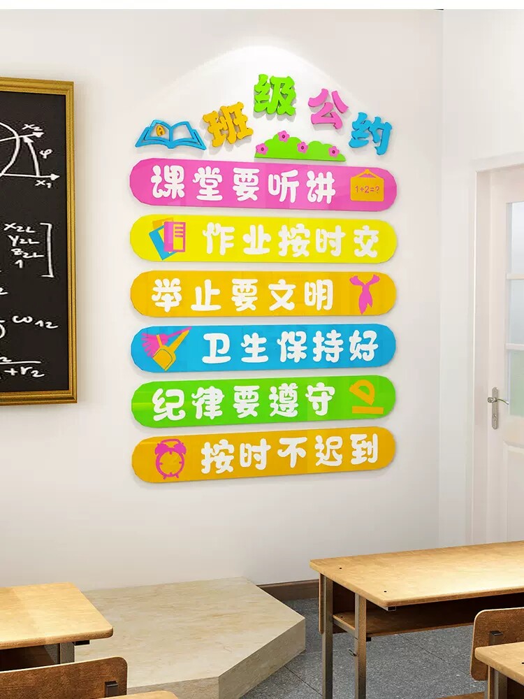 小学生班级公约幼儿园墙贴布置教室装饰贴画纸文化墙励志标语创意