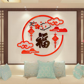 福字玄关入户客厅沙发电视机背景墙装 饰3d立体墙纸贴画亚克力自粘