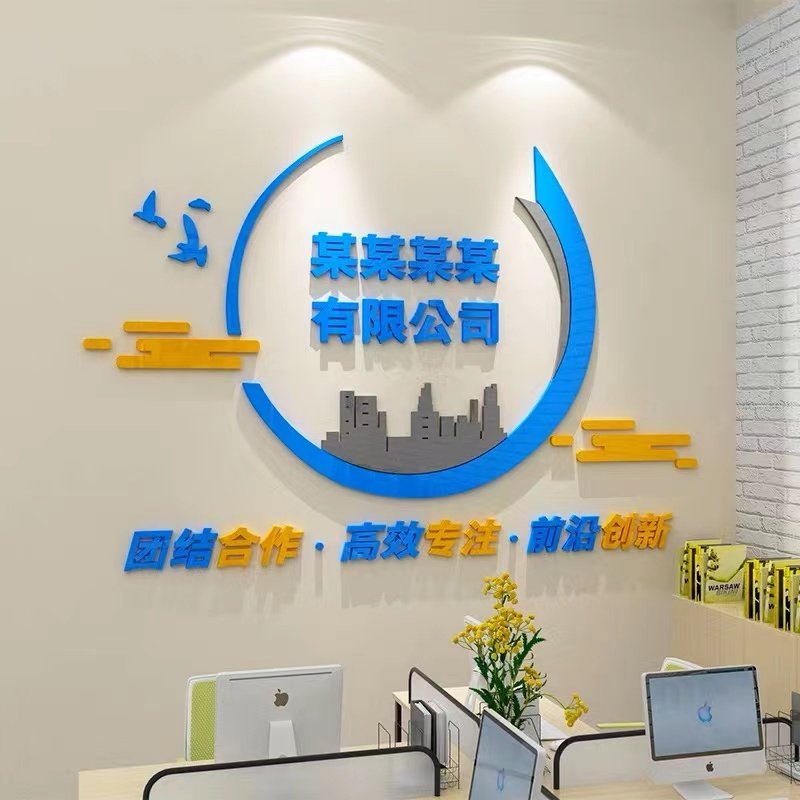 定制公司名称进门文化形象墙贴会议室logo设计企业背景墙面装饰画