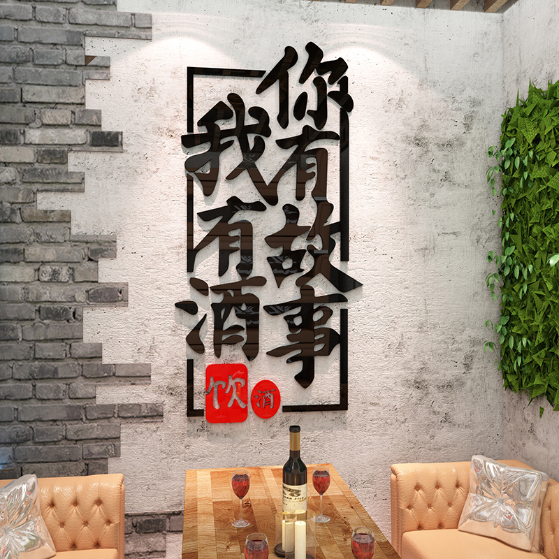 酒吧网红打卡拍照饭店餐厅背景墙标语装饰墙纸3d立体墙贴画自粘图片