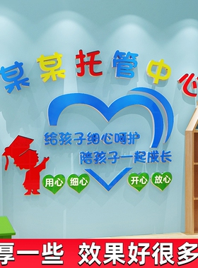 骏宵托管班亚克力立体墙贴