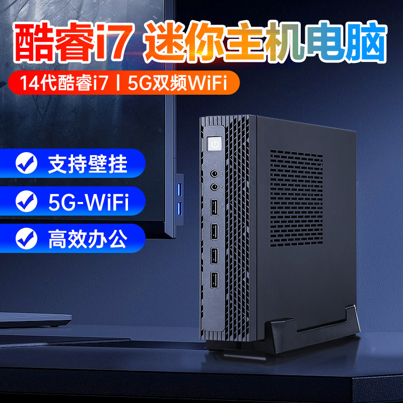 玮普纳迷你主机14代i5十四核i7家用办公商用设计游戏便携式微型mini小机箱台式电脑DIY小主机全套整机