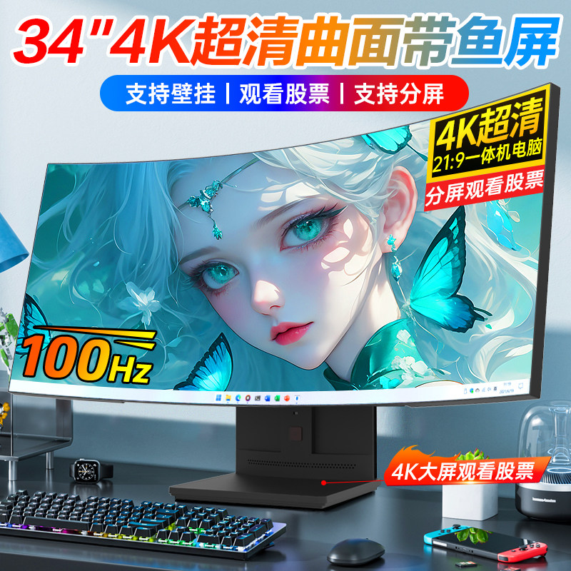 玮普纳34英寸4K曲面带鱼屏超薄台式一体机电脑酷睿i3i5i7高配炒股家用办公商用设计直播电竞游戏全套整机