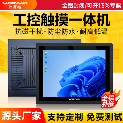 工控一体机电脑触摸屏全封闭式