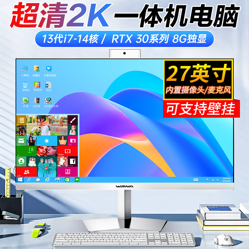 玮普纳27英寸2K高清大屏一体机电脑酷睿i3/i5/i7独显高配家用办公商务设计直播电竞LOL吃鸡游戏台式全套整机