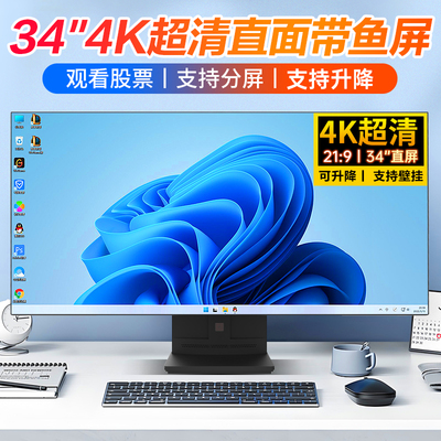 34英寸4K高清带鱼屏一体机电脑