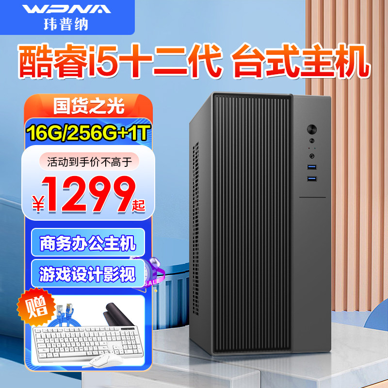玮普纳台式电脑主机酷睿i5i7十核独显高配家用办公商用设计直播渲染电竞游戏DIY组装全套整机