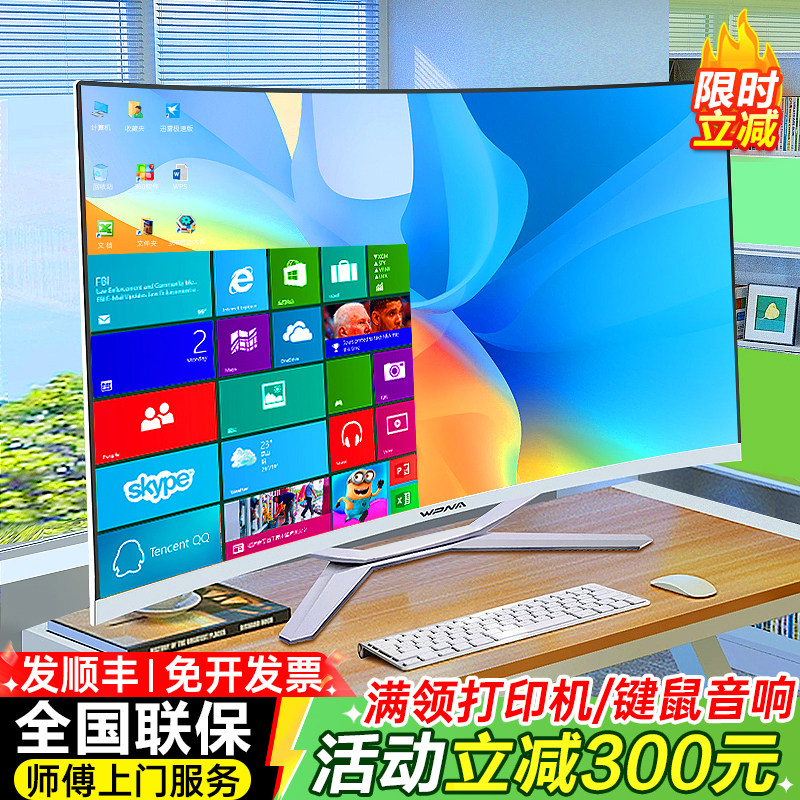 超薄曲面一体机电脑家用办公游戏
