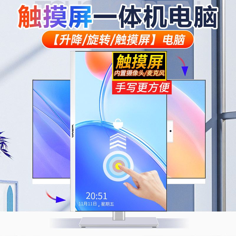 玮普纳24英寸升降旋转触摸屏一体机电脑酷睿i3/i5/i7独显高配家用办公商务设计电竞游戏台式电脑全套整机