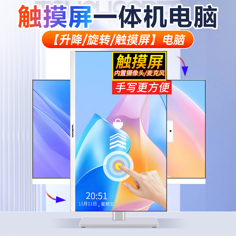 玮普纳27英寸升降旋转触摸屏一体机电脑酷睿i3/i5/i7独显高配家用办公商务设计电竞游戏台式电脑全套整机