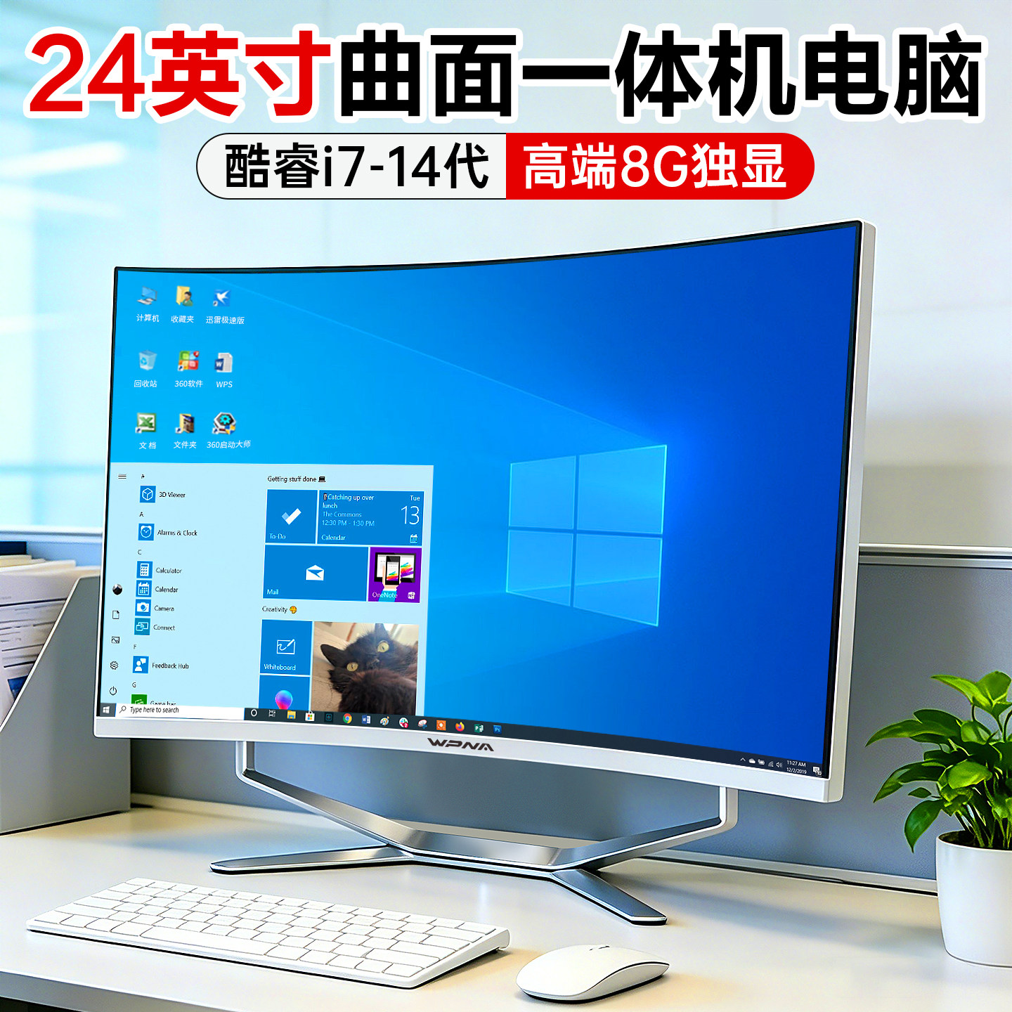24英寸曲面屏一体机电脑