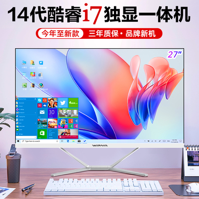 14代酷睿i7超薄直面屏一体机电脑