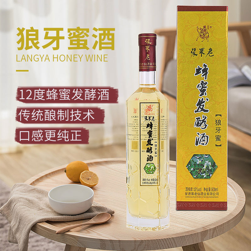 张果老12度蜂蜜发酵酒微醺少女酒