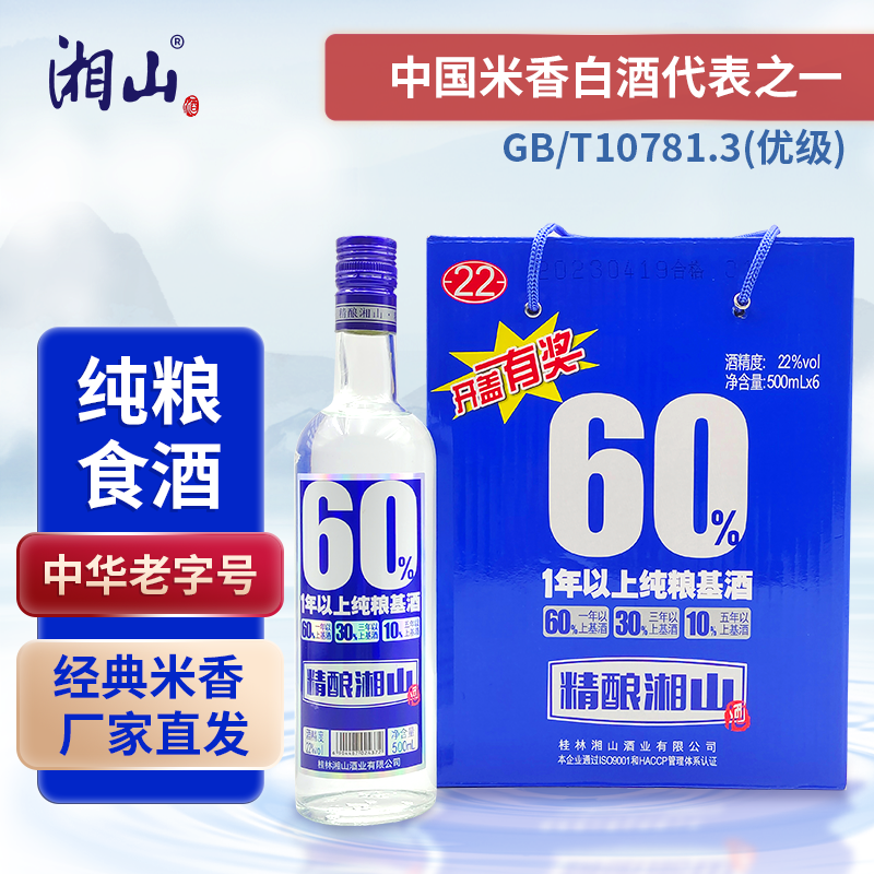 湘山酒22°精酿蜜香型口粮白酒500ml*6瓶纯粮食酒整箱广西特产酒