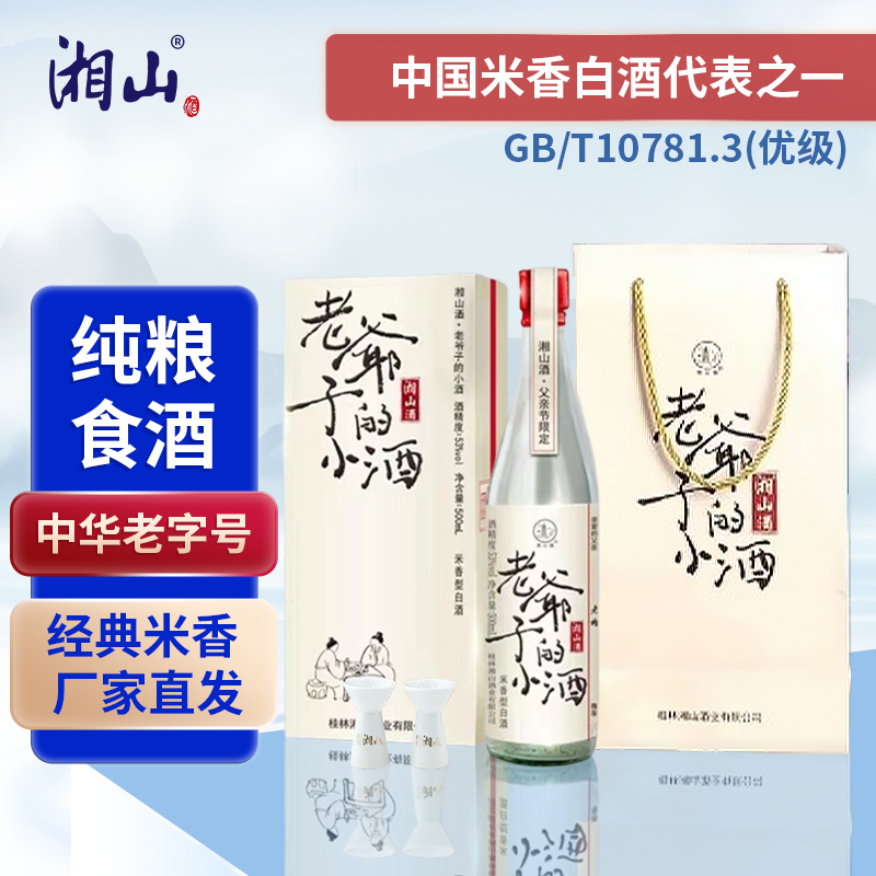 【可写祝福语】湘山酒53度老爷子酒500ml米香型纯粮白酒特制送礼