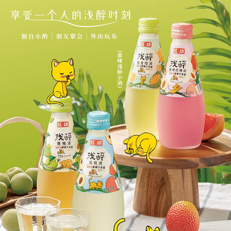 紅動果味淺醉小酒4.2度果酒