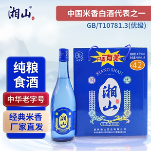 广西桂林特产酒42°蓝瓶湘山酒纯粮食白酒整箱460ml 6瓶酒厂直发