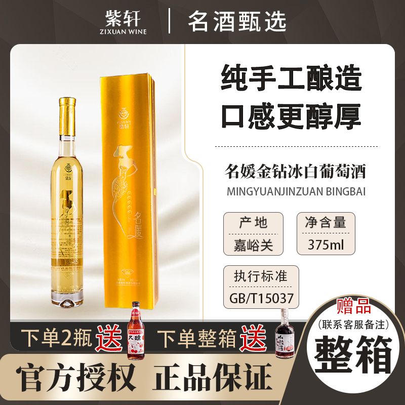紫轩名媛金钻冰白葡萄酒375ml礼盒 女士低度甜酒果味少女微醺酒
