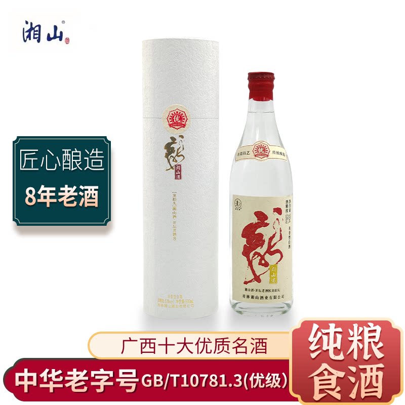 【酒厂直发】湘山酒53度龙抬头米香型纯粮白酒500ml桂林特产送礼