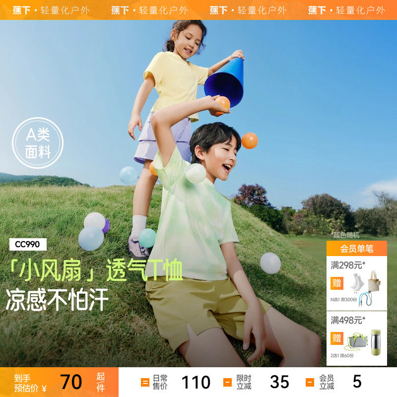 蕉下儿童凉感透气短袖T恤