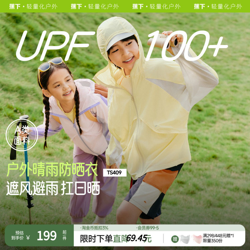 蕉下儿童超轻防晒衣TS409男女童防晒外套透气速干薄宝宝防晒衣夏