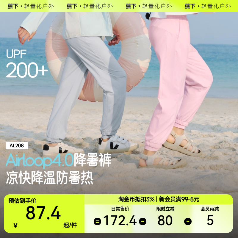 蕉下儿童防晒裤AL208男女童运动裤凉感束脚裤速干裤子夏季防蚊裤