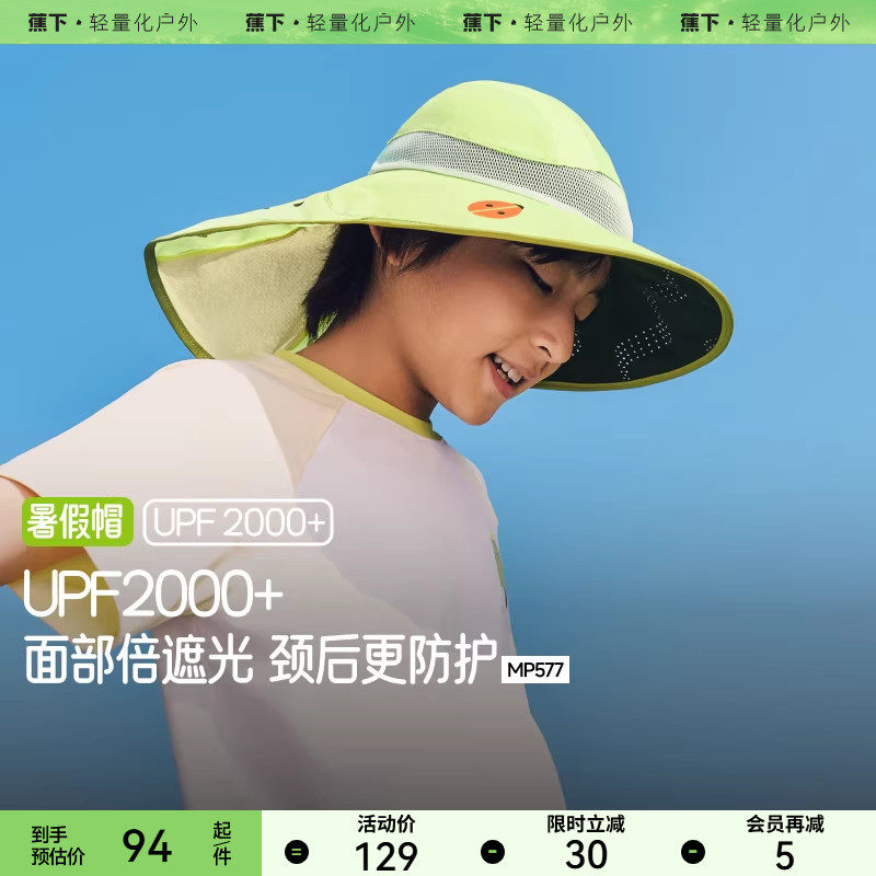 蕉下儿童防晒帽BM577透气披肩全防护男女孩童轻便遮阳多功能帽子