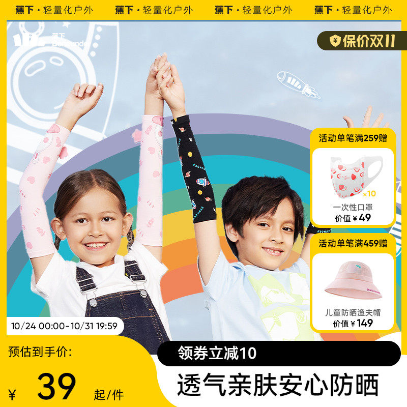 蕉下儿童冰袖防晒冰薄袖套透气百搭户外冰丝料防紫外线手袖夏季怎么看?