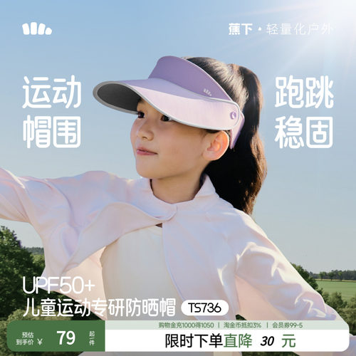 蕉下可爱儿童空顶户外防晒帽