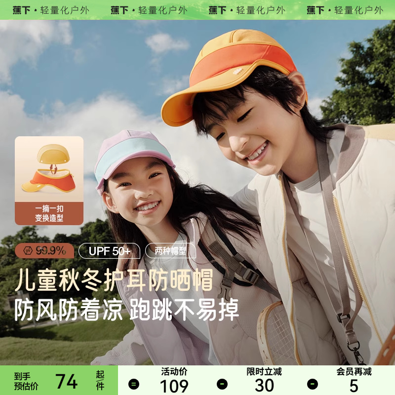 儿童护耳套头针织帽蕉下