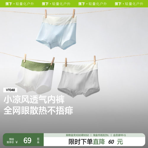 蕉下莫代尔a类抗菌男女孩童内裤