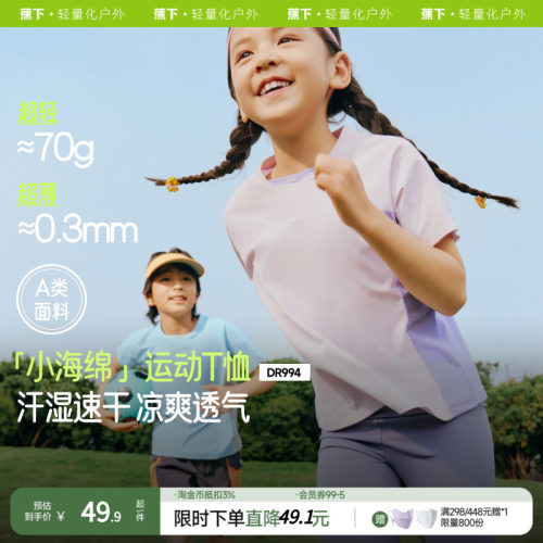 蕉下儿童超轻薄凉感运动T恤