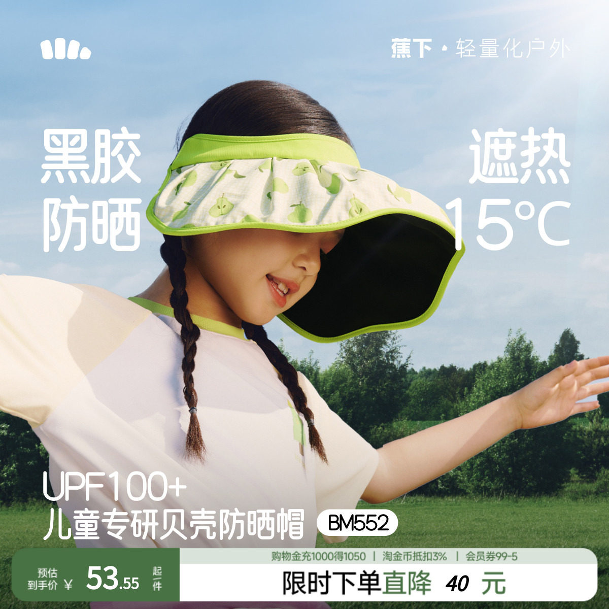 蕉下儿童贝壳帽BM552黑胶防晒帽子夏季防晒帽男童女童遮阳帽夏