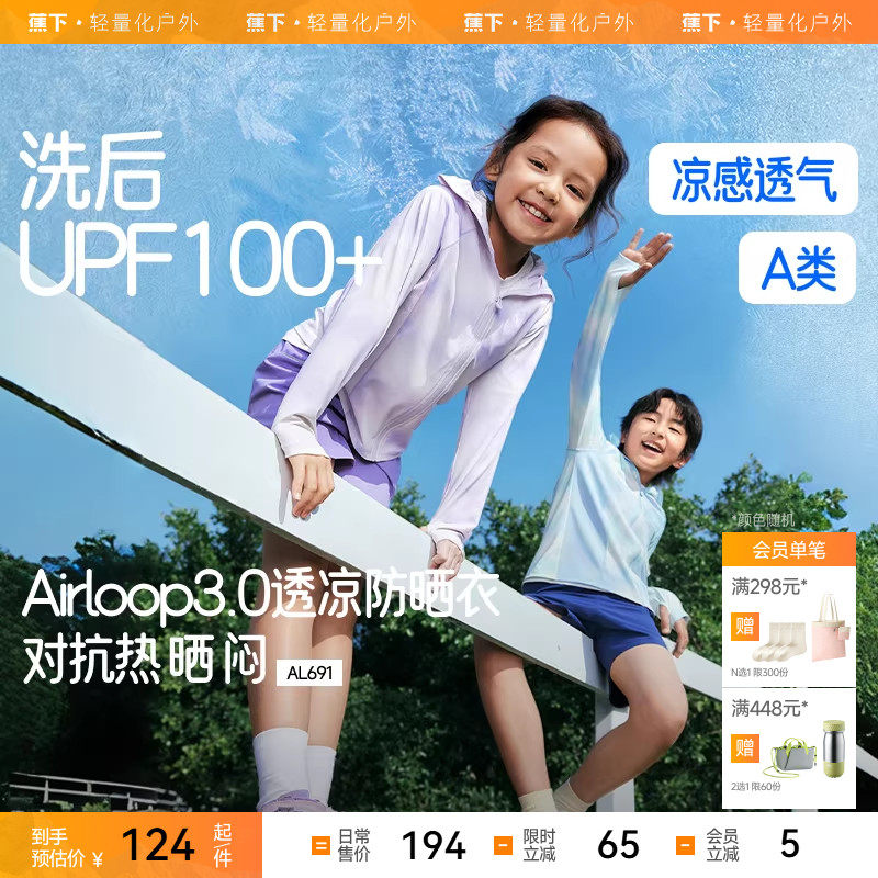 蕉下儿童凉感防晒衣AL691女童防晒外套户外防晒服upf100+凉感透气
