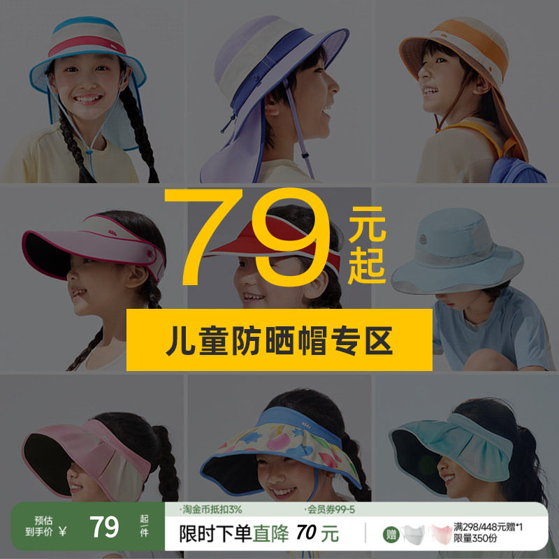 蕉下儿童防晒帽BM577透气披肩全防护男女孩童轻便遮阳多功能帽子