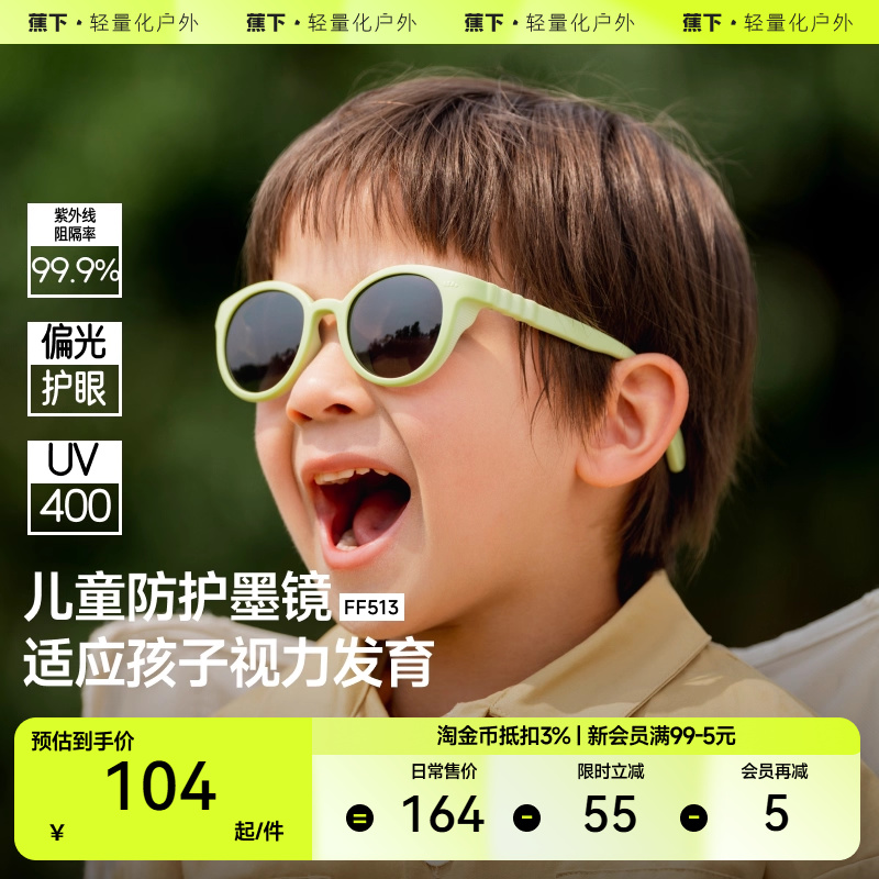 蕉下防紫外线护眼宝宝防晒偏光太阳镜不伤眼睛
