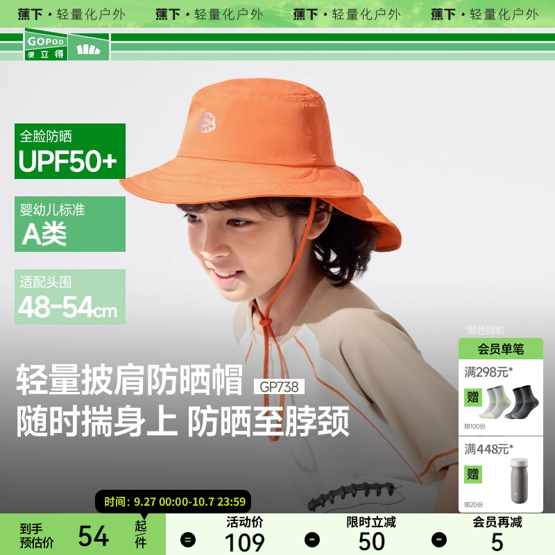 蕉下儿童渔夫帽黑胶强防晒防晒帽