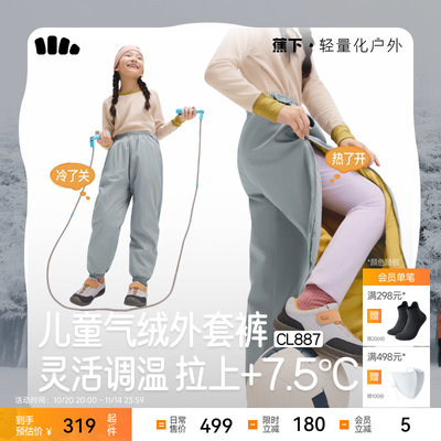 蕉下儿童气绒外套裤CL887