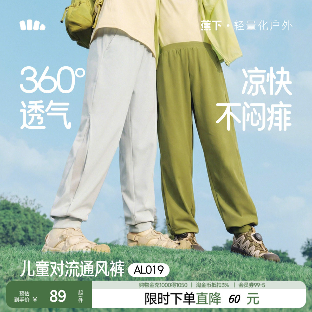 蕉下儿童防晒裤AL019男女童运动裤凉感束脚裤速干裤子夏季防蚊裤