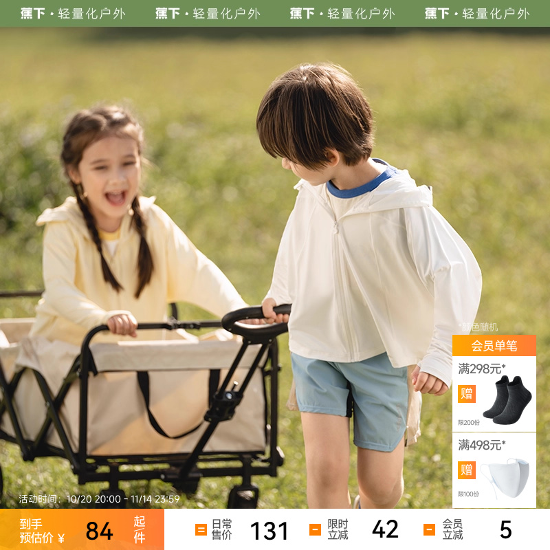 蕉下儿童防晒衣夏凉感透气防晒服男童女童防晒外套薄款上衣皮肤衣