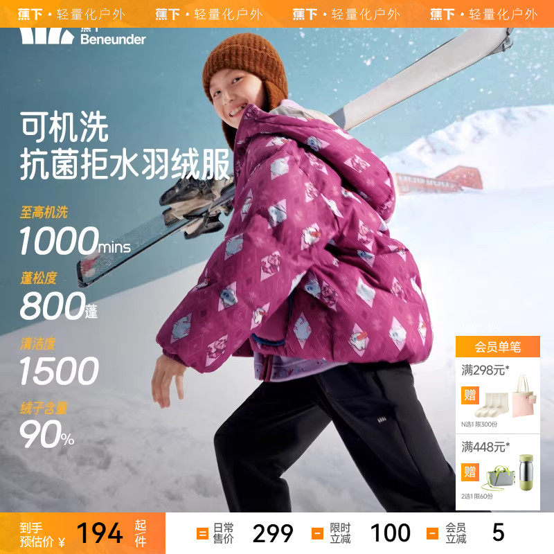 蕉下儿童拒水羽绒服HD919男女童秋冬季蓬松保暖防风白鸭绒外套,童装/婴儿装/亲子装,羽绒服,淘宝优惠券,粉丝福利购,淘宝优惠卷