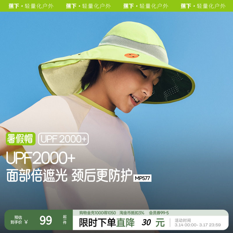 蕉下儿童防晒帽BM577透气披肩全防护男女孩童轻便遮阳多功能帽子