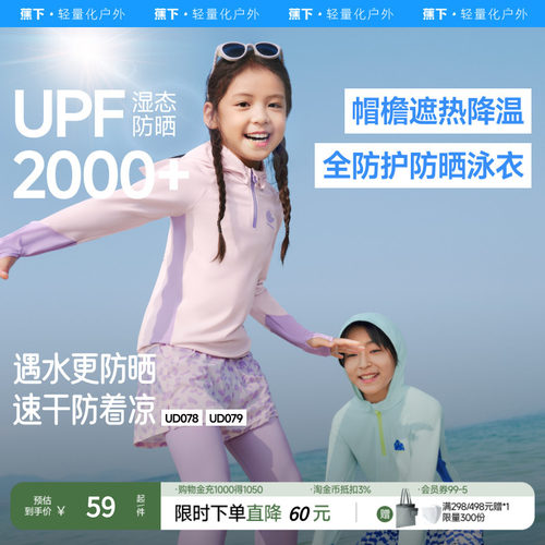 蕉下男童全防护运动分体防晒泳衣