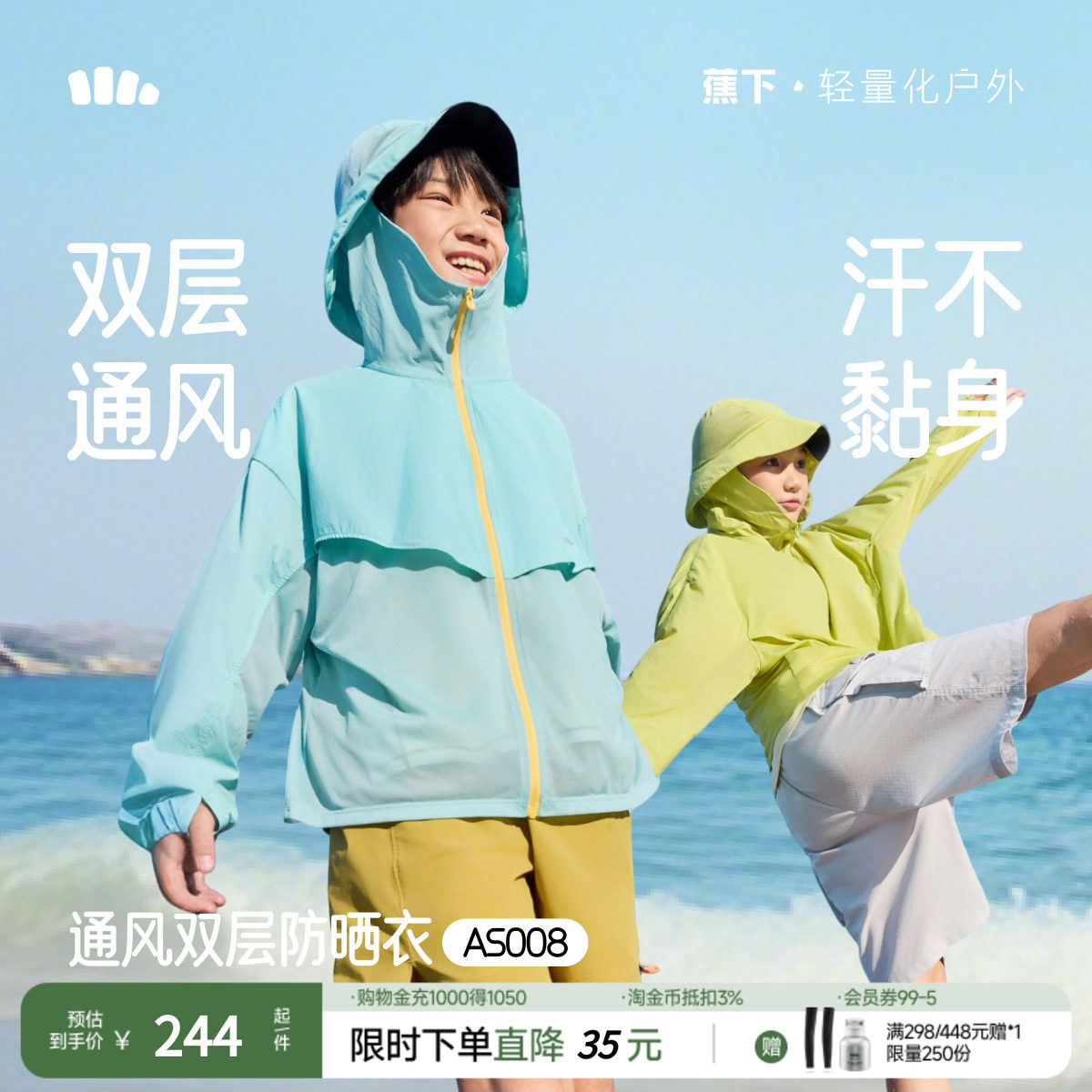 蕉下儿童防晒服夏季透气全防护防晒衣AS008户外皮肤衣放紫外线新