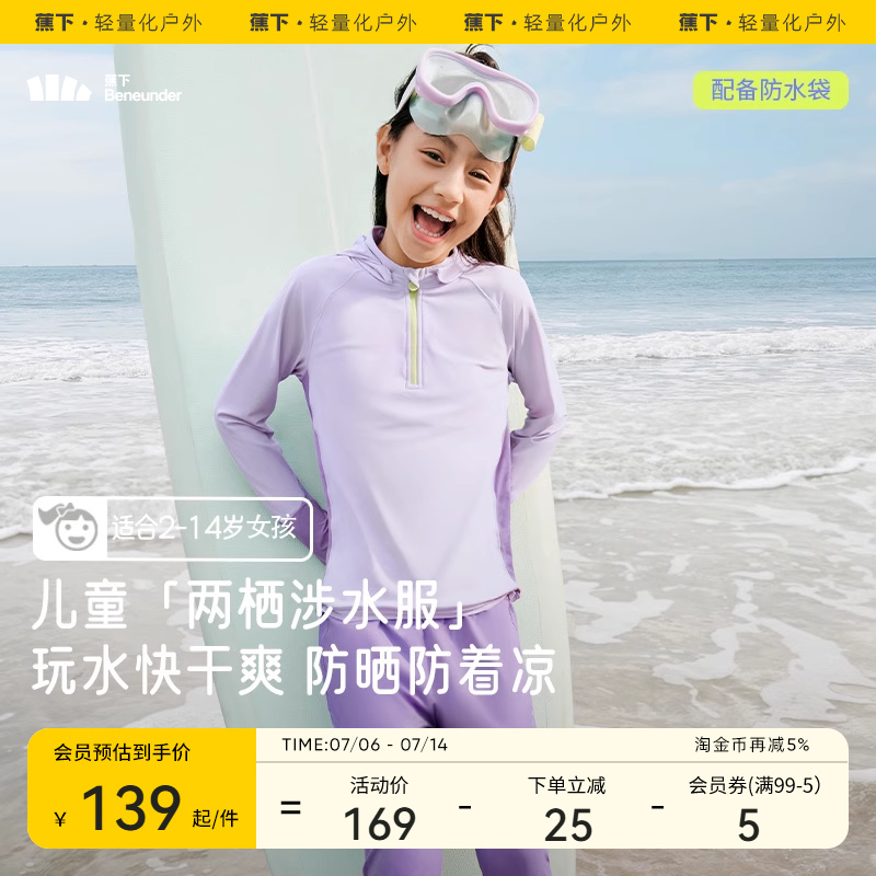 蕉下儿童防晒泳衣UD077长袖分体男女孩童夏季孩海边冲浪运动泳装